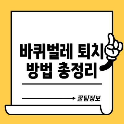 바퀴벌레 퇴치 방법 총정리