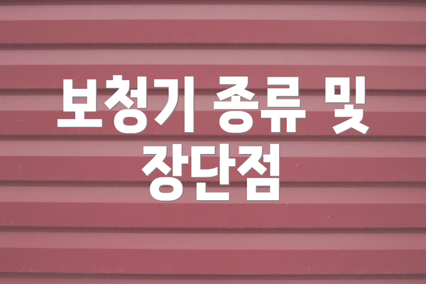 보청기 종류 및 장단점