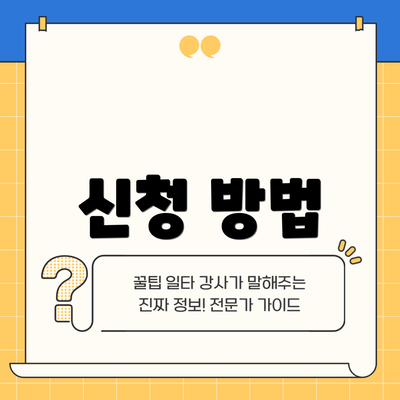 신청 방법