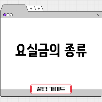 요실금의 종류