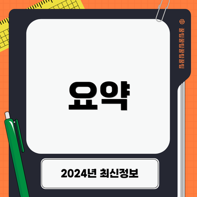 요약