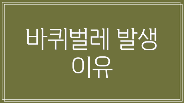 바퀴벌레 발생 이유