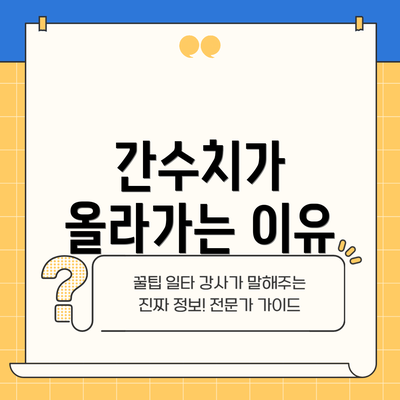 간수치가 올라가는 이유