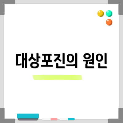 대상포진의 원인