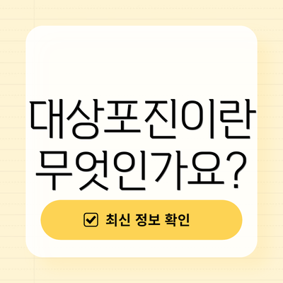 대상포진이란 무엇인가요?