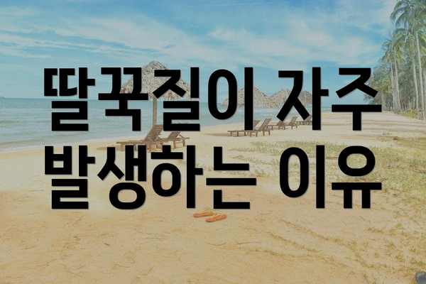 딸꾹질이 자주 발생하는 이유