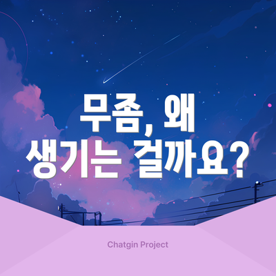 무좀, 왜 생기는 걸까요?