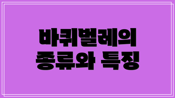 바퀴벌레의 종류와 특징