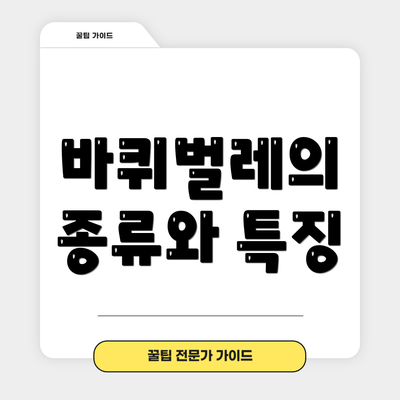 바퀴벌레의 종류와 특징