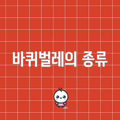 바퀴벌레의 종류