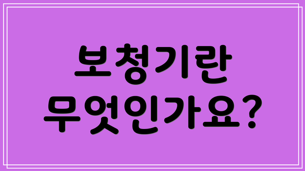 보청기란 무엇인가요?