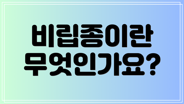 비립종이란 무엇인가요?
