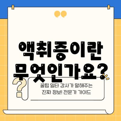 액취증이란 무엇인가요?
