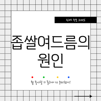 좁쌀여드름의 원인