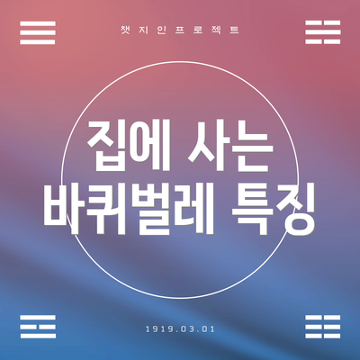 집에 사는 바퀴벌레 특징