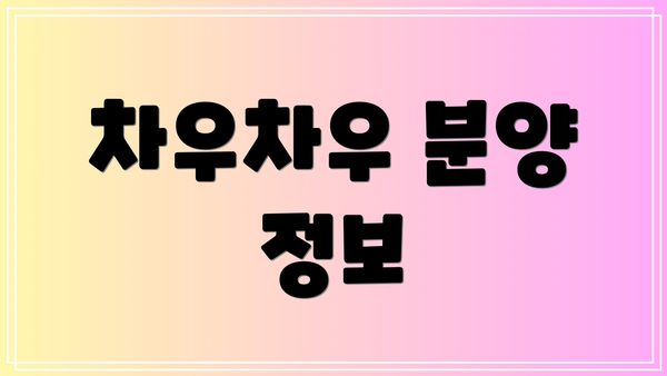 차우차우 분양 정보