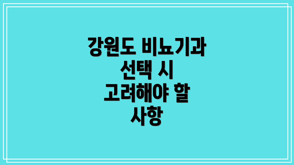강원도 비뇨기과 선택 시 고려해야 할 사항