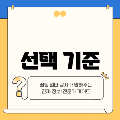 선택 기준