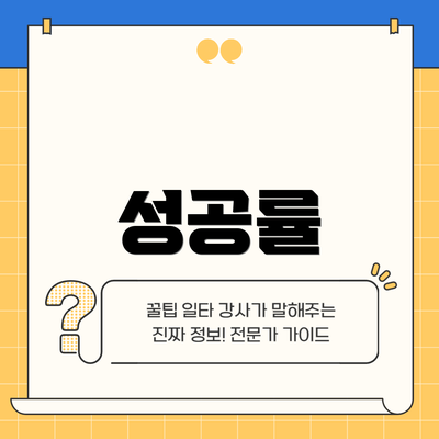 성공률
