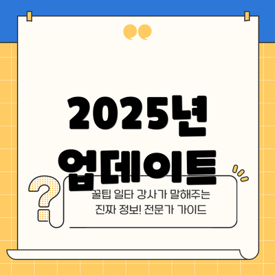 2025년 업데이트