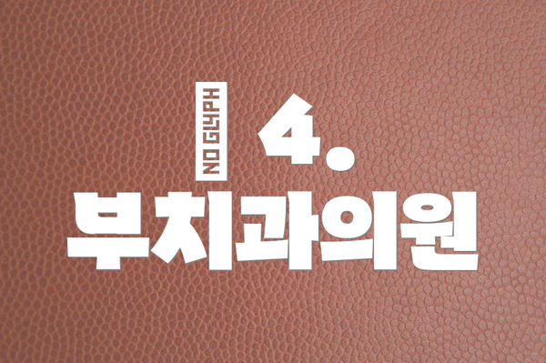 🦷 4. 부치과의원