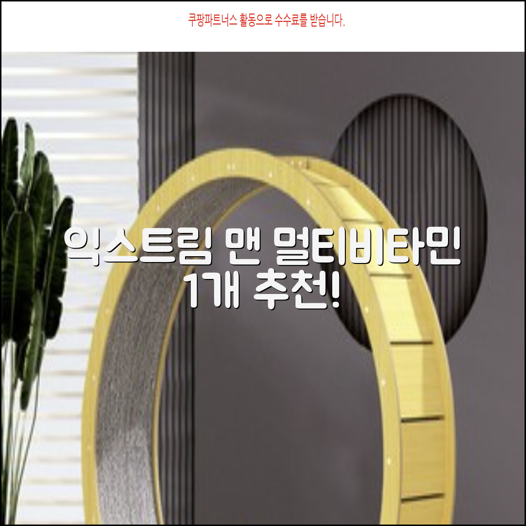 익스트림 올인원 포 맨 멀티비타민, 30회분, 1개 추천 리뷰