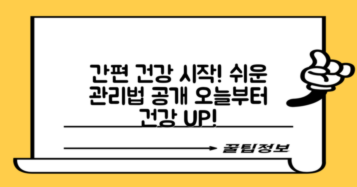 간편한 건강 관리의 시작