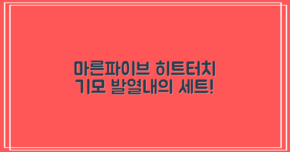 마른파이브 남성용 히트터치 기모 발열내의 세트 추천 리뷰