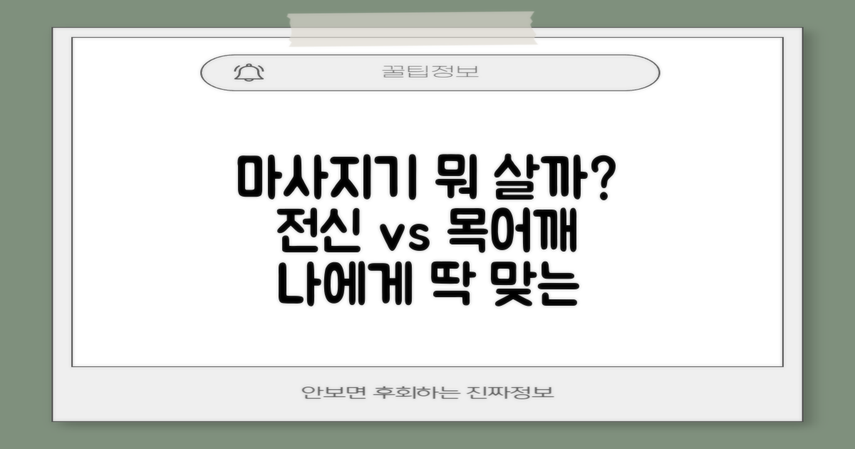 어떤 마사지기가 좋을까요?
