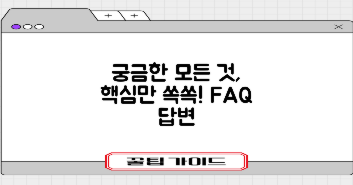 자주 묻는 질문