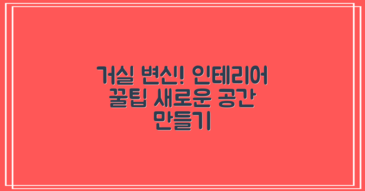 당신의 거실을 업그레이드하세요!