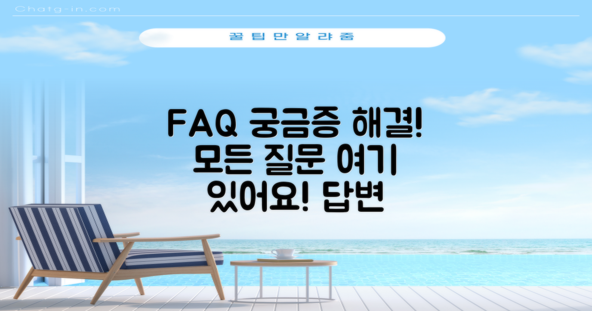 자주 묻는 질문