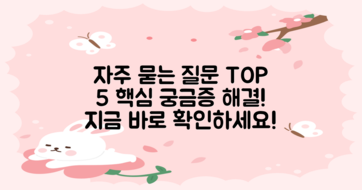 자주 묻는 질문