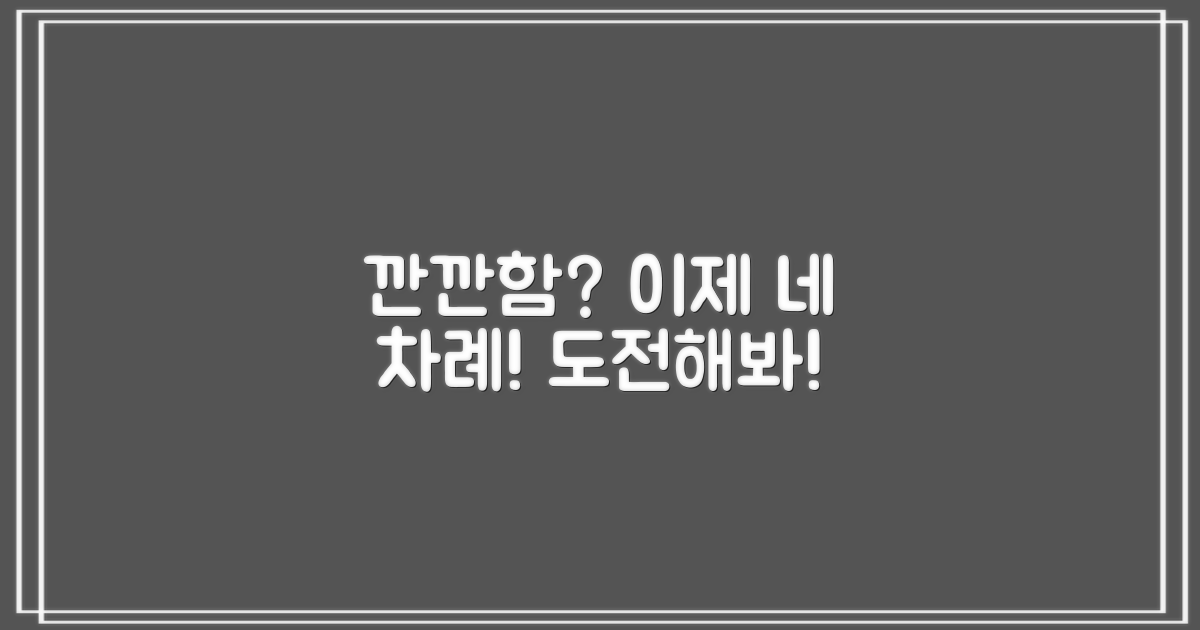 깐깐함, 이젠 당신 차례