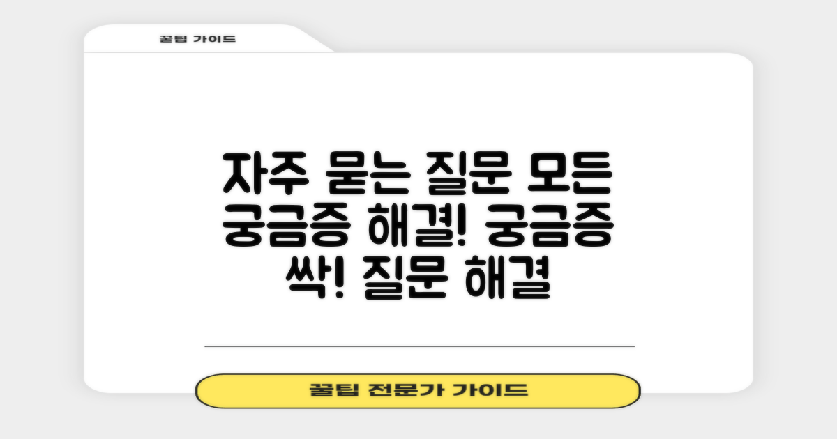 자주 묻는 질문