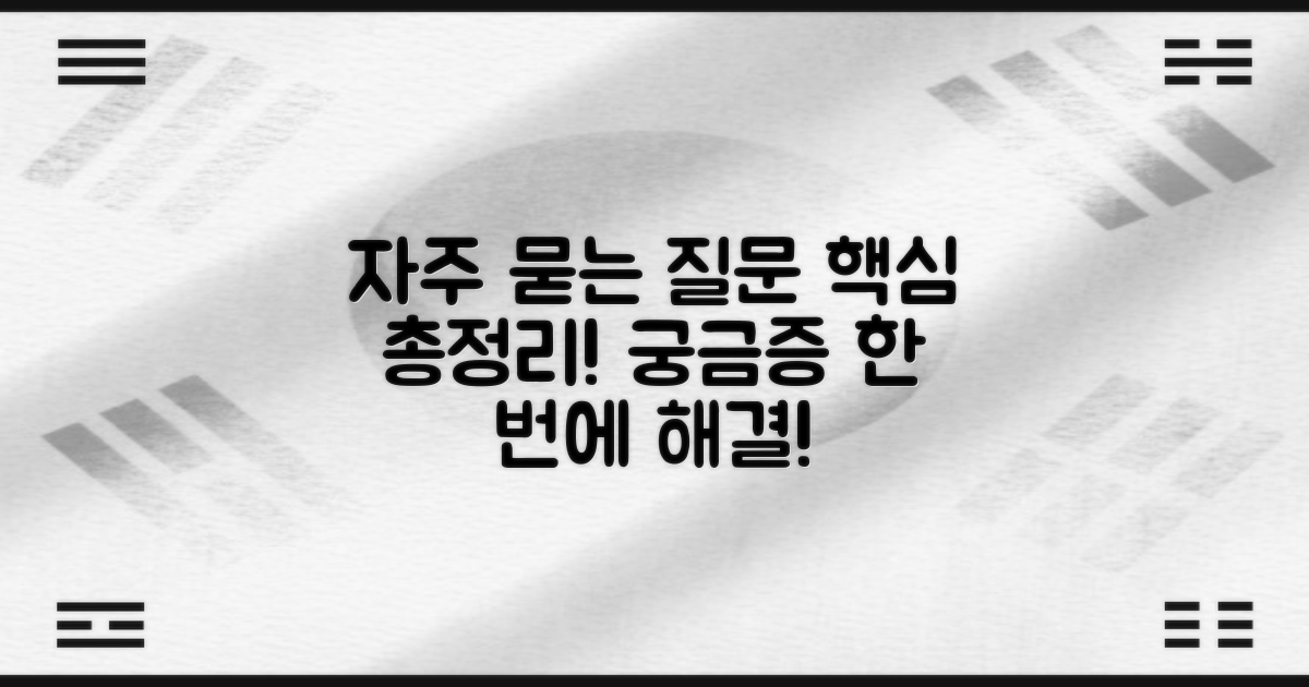 자주 묻는 질문