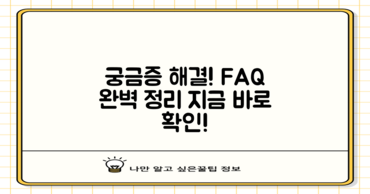 자주 묻는 질문