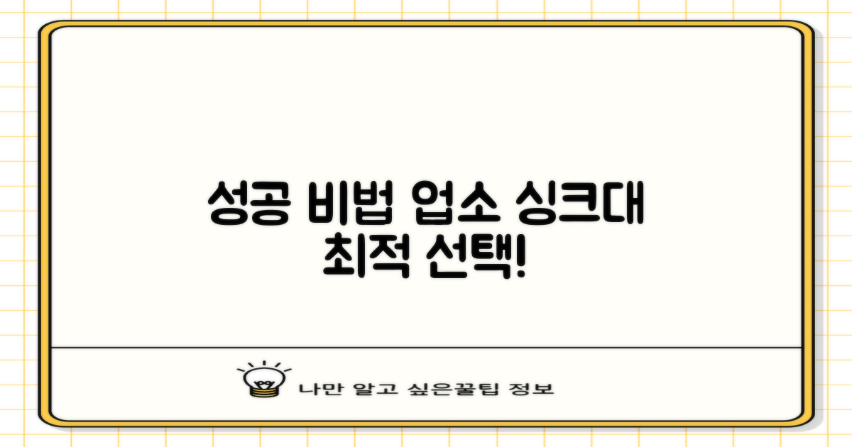 성공적인 업소 주방 싱크대 고르기