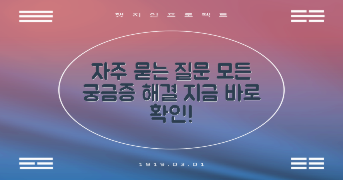 자주 묻는 질문