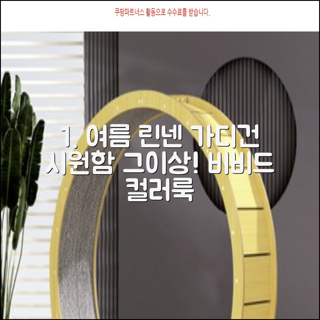 상상그이상 여성용 국내제작 린넨 브이넥 가디건 여름 시원한 비비드컬러 긴팔니트 루즈핏 썸머 캐주얼 오피스룩 추천 리뷰