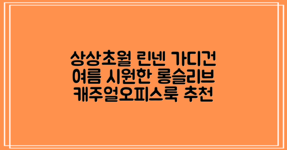 상상그이상 여성용 국내제작 린넨 브이넥 가디건 여름 시원한 비비드컬러 긴팔니트 루즈핏 썸머 캐주얼 오피스룩 추천 리뷰