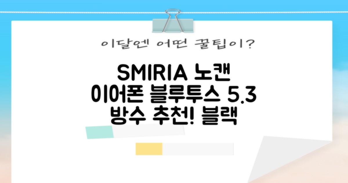 SMIRIA 노이즈 캔슬링 무선 이어폰 블루투스 5.3 자동 페어링 방수 배터리 잔량 확인, 블랙 추천 리뷰