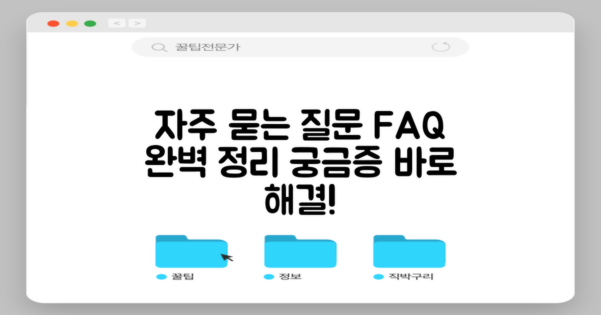 자주 묻는 질문