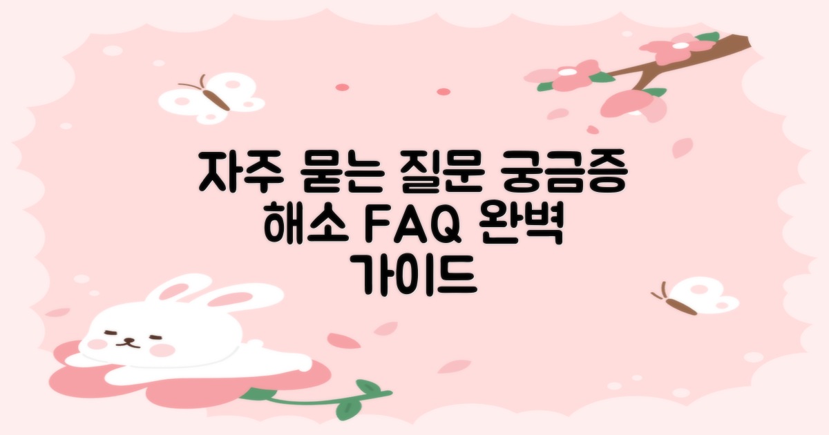 자주 묻는 질문