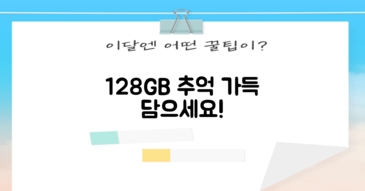 128GB, 당신의 추억을 담기에 충분
