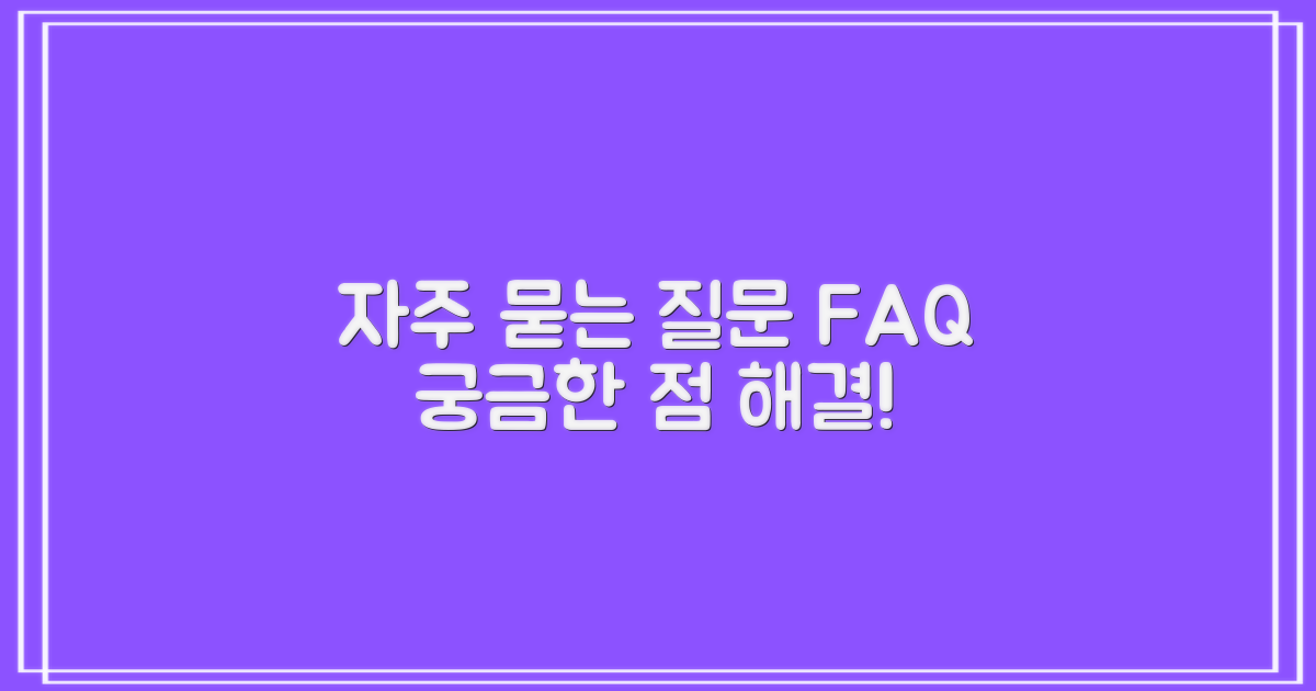 자주 묻는 질문