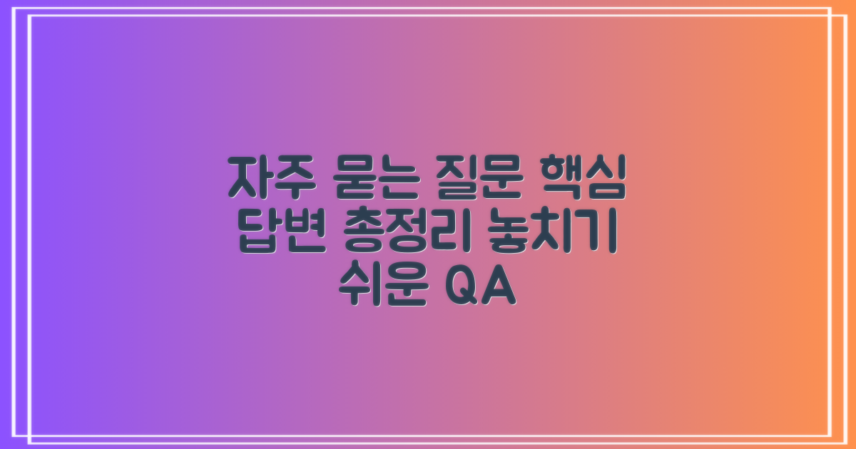 자주 묻는 질문