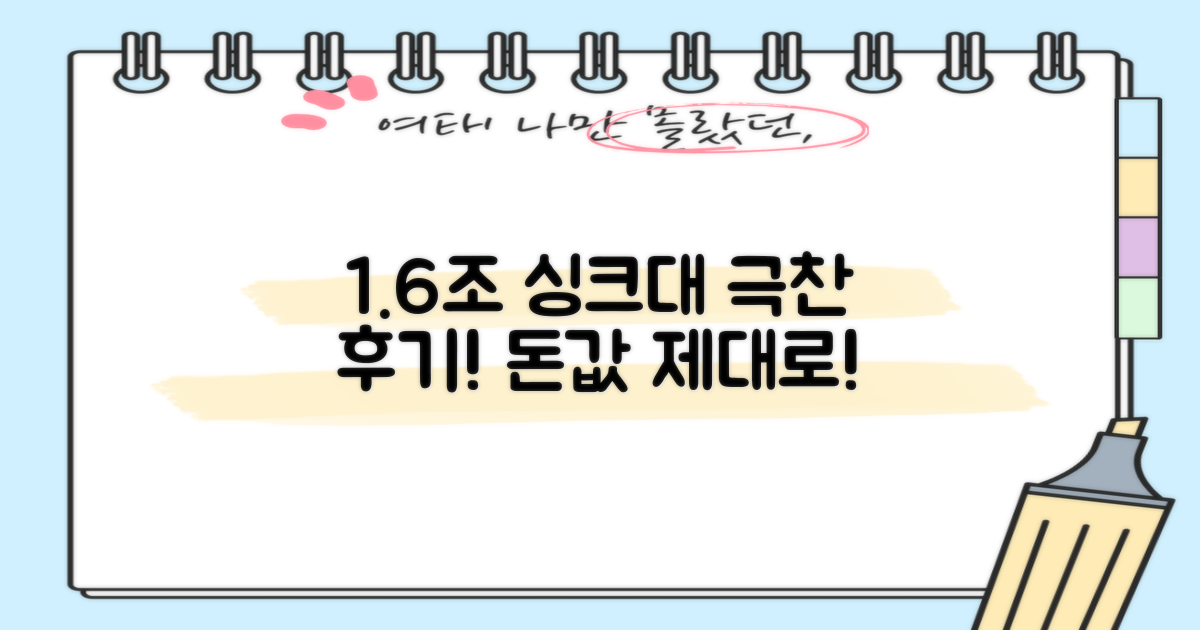 1조 600 싱크대 만족 후기