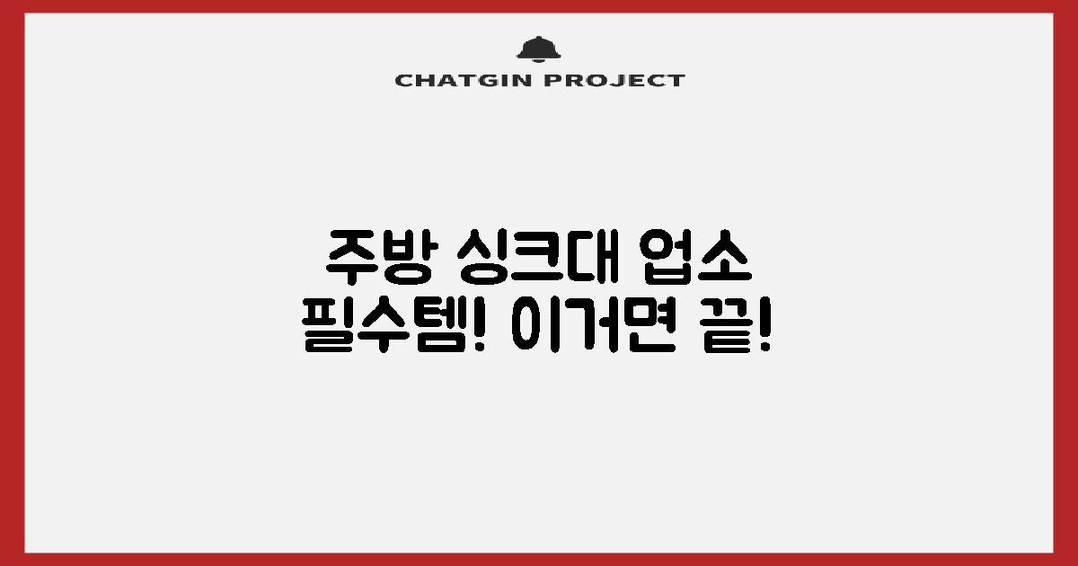 업소 주방 싱크대 추천 이유