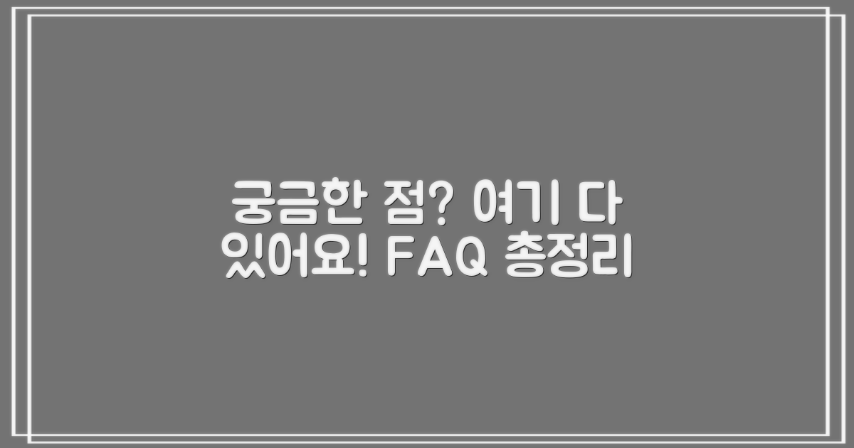 자주 묻는 질문